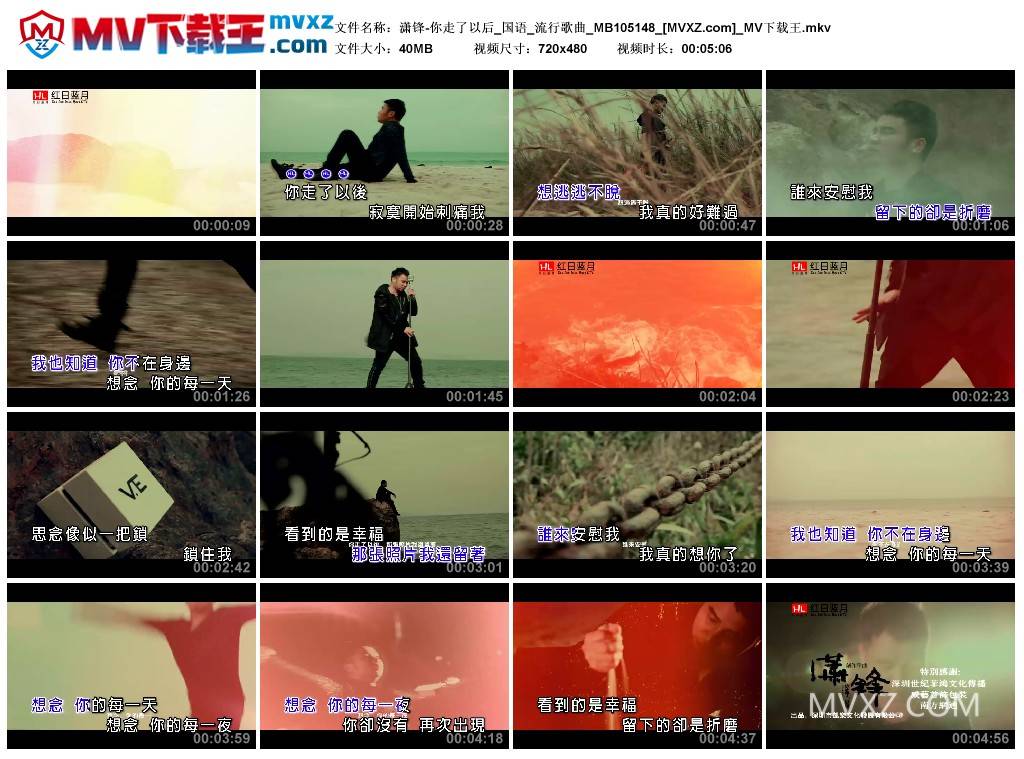 潇锋-你走了以后_国语_流行歌曲_MB105148